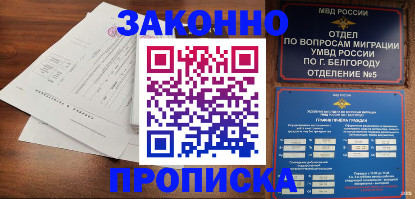 прописка в Змеиногорске